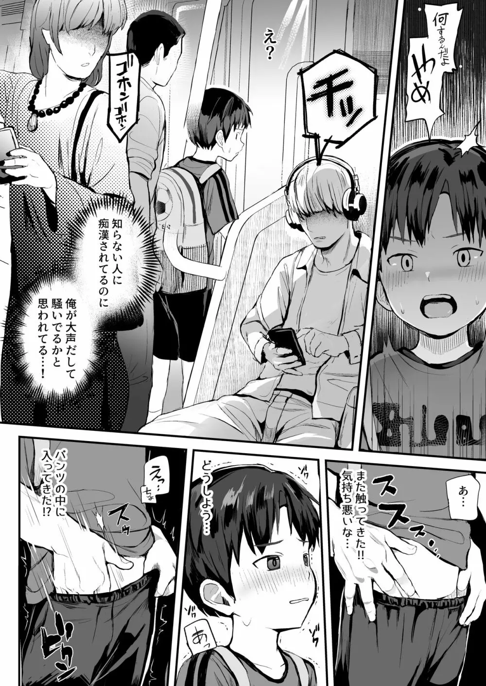 オレのコーチになってください! 総集編 Page.76