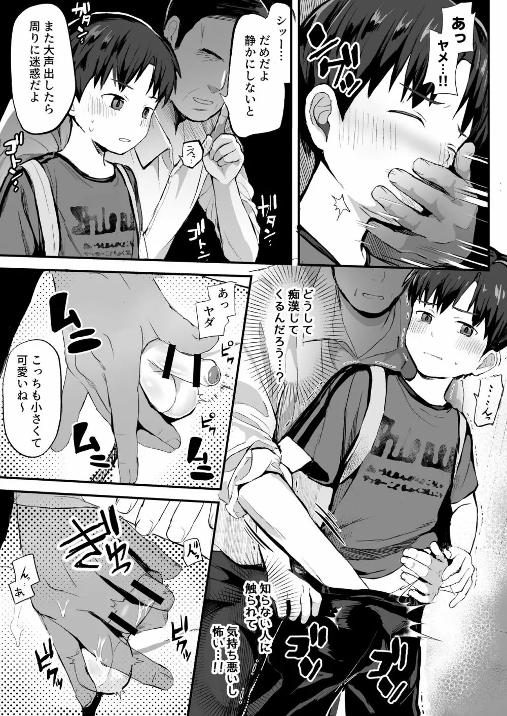 オレのコーチになってください! 総集編 Page.77