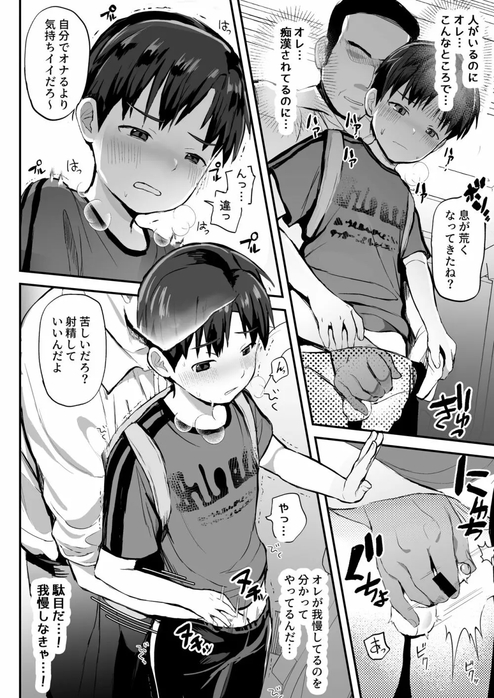 オレのコーチになってください! 総集編 Page.78