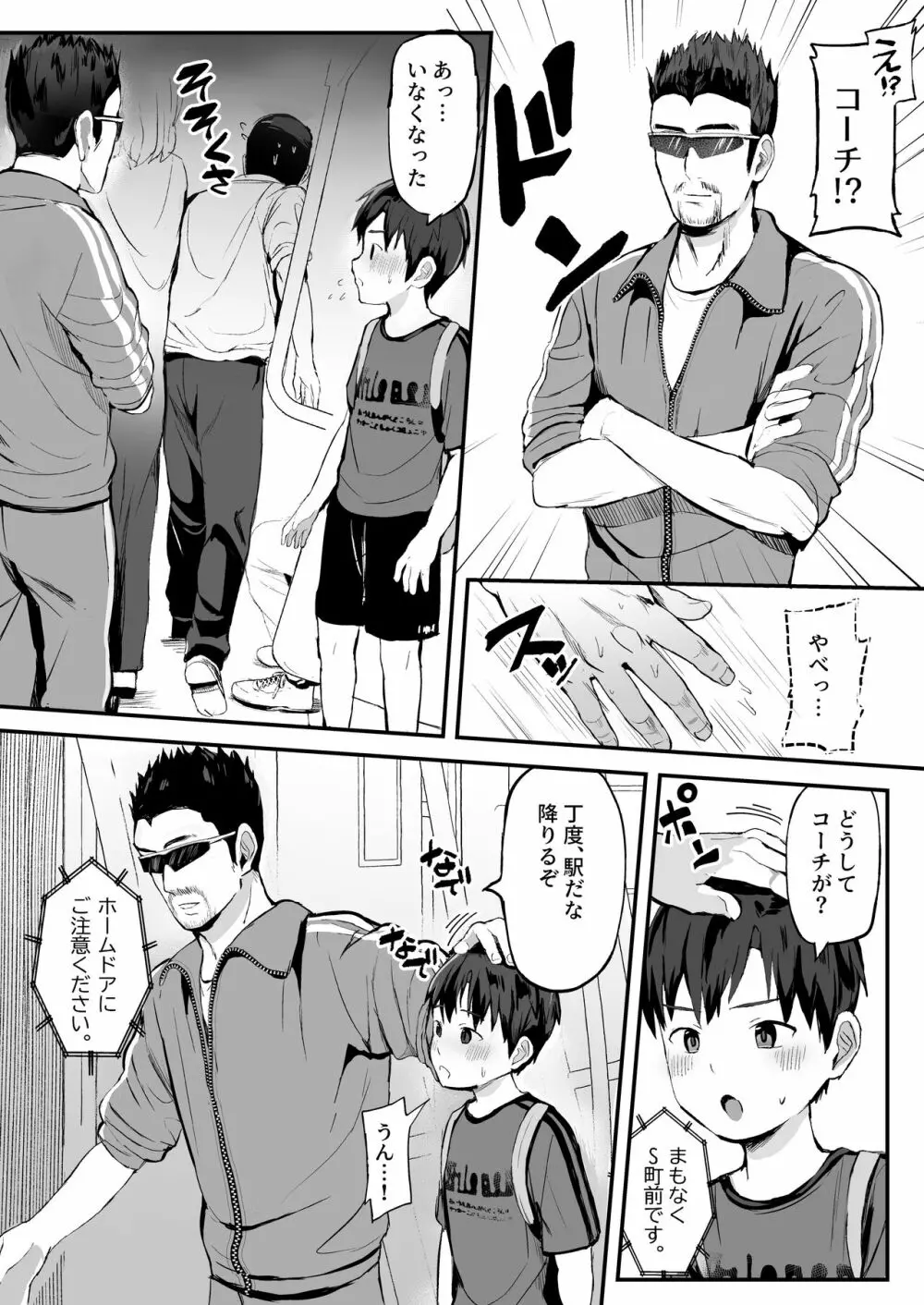 オレのコーチになってください! 総集編 Page.80