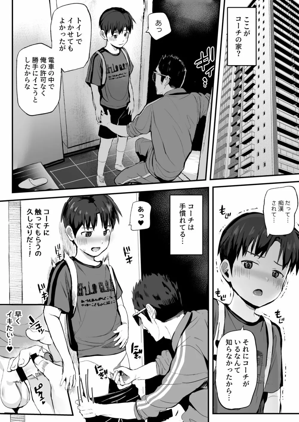 オレのコーチになってください! 総集編 Page.81