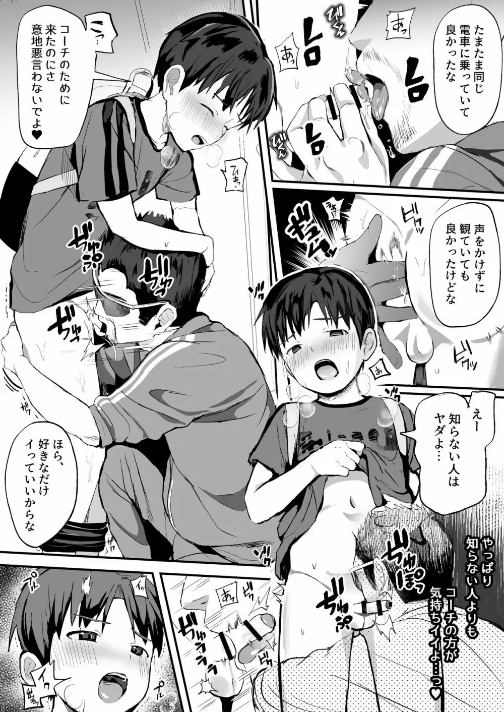 オレのコーチになってください! 総集編 Page.82