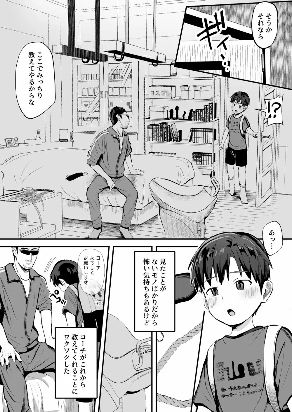 オレのコーチになってください! 総集編 Page.84