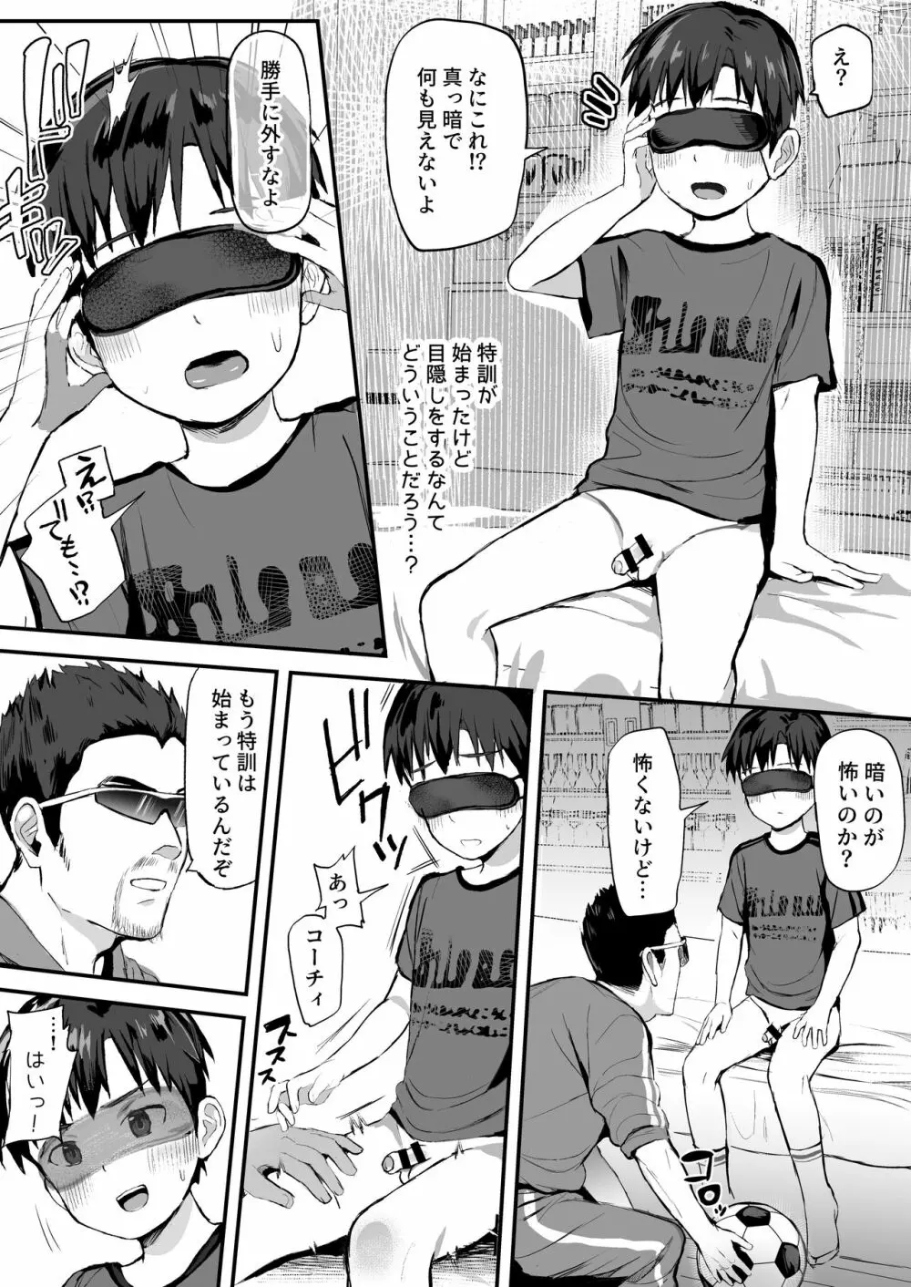 オレのコーチになってください! 総集編 Page.85