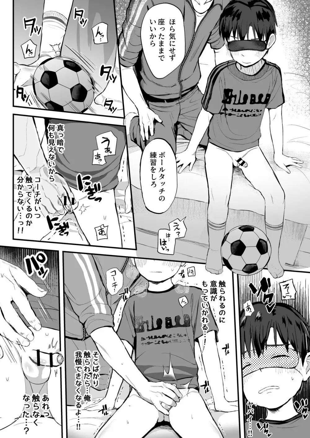 オレのコーチになってください! 総集編 Page.86