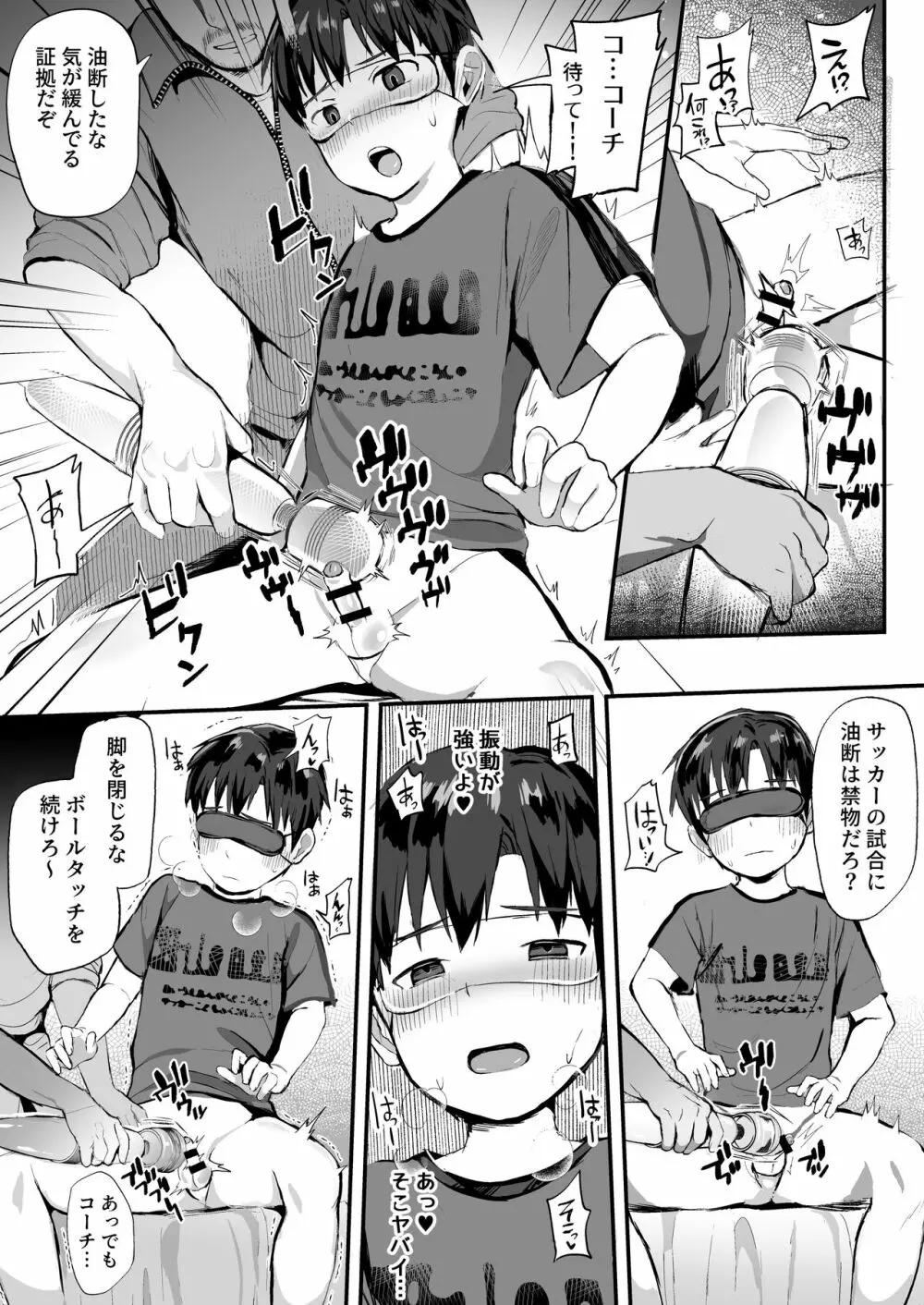 オレのコーチになってください! 総集編 Page.87