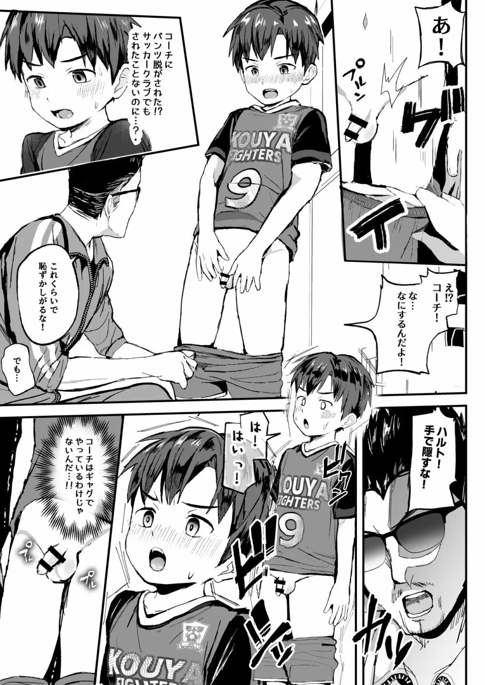 オレのコーチになってください! 総集編 Page.9