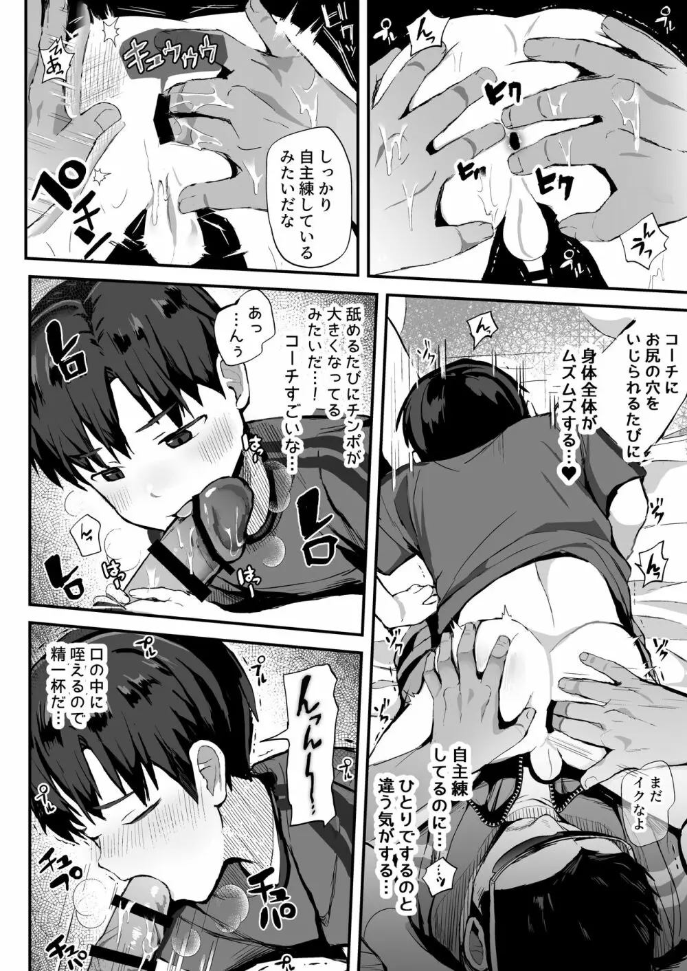 オレのコーチになってください! 総集編 Page.92