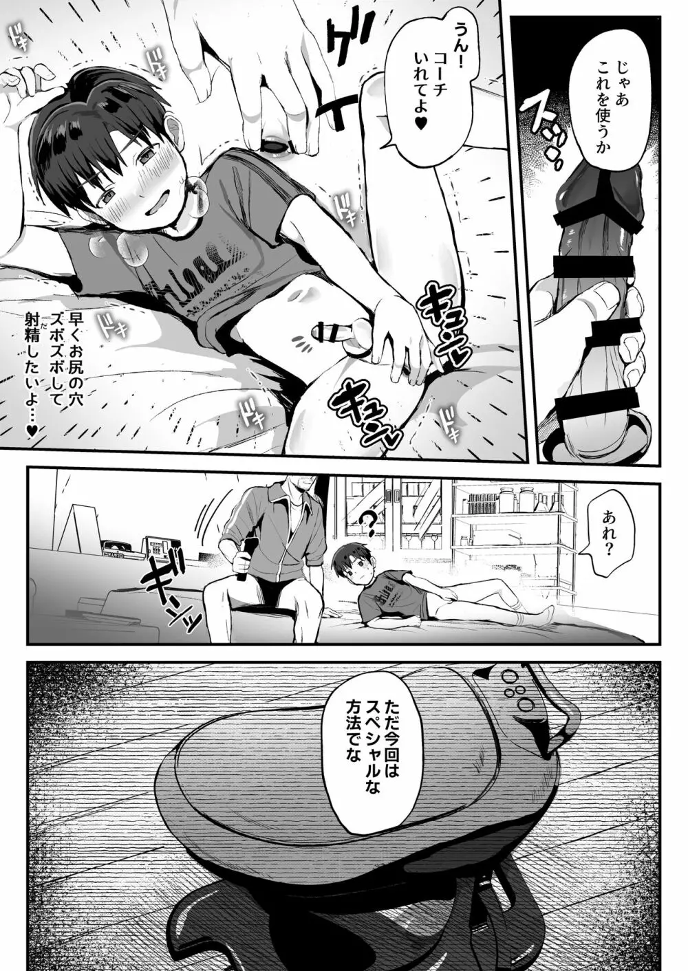 オレのコーチになってください! 総集編 Page.95