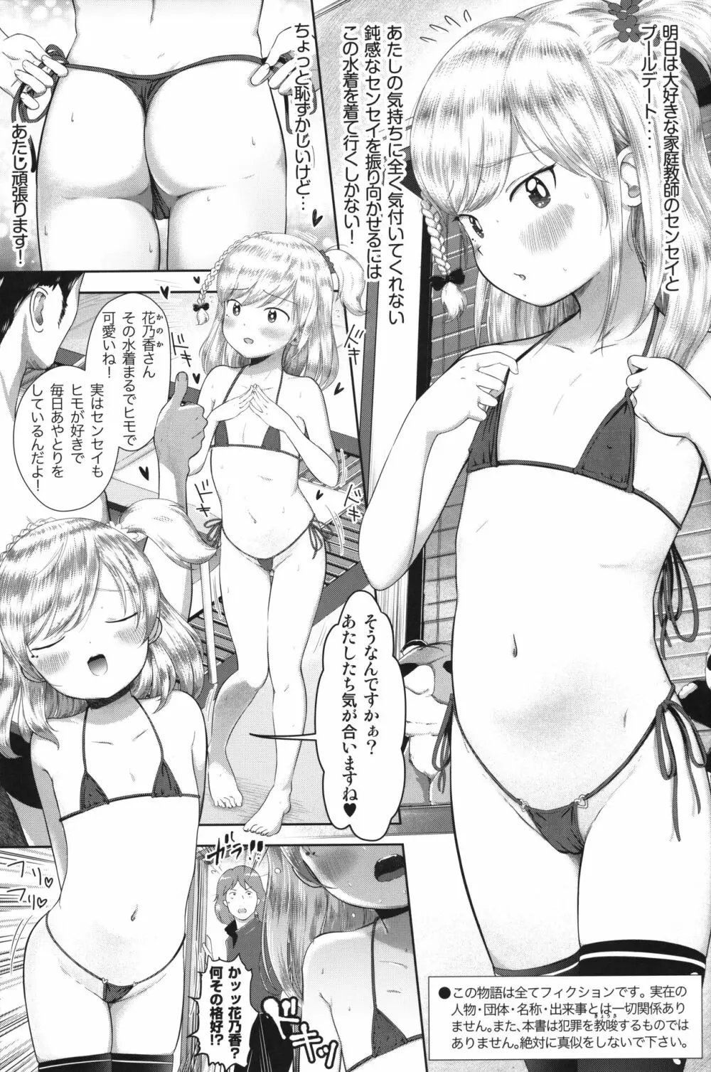 かのかちゃれんじ_ぷろっと3 Page.2