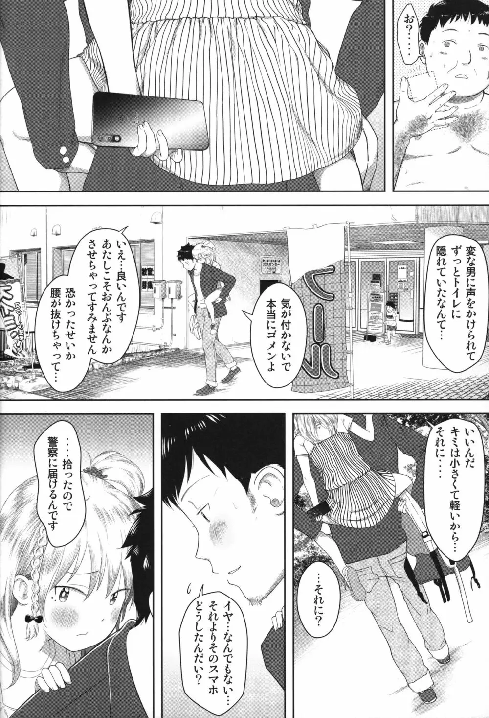 かのかちゃれんじ_ぷろっと3 Page.23