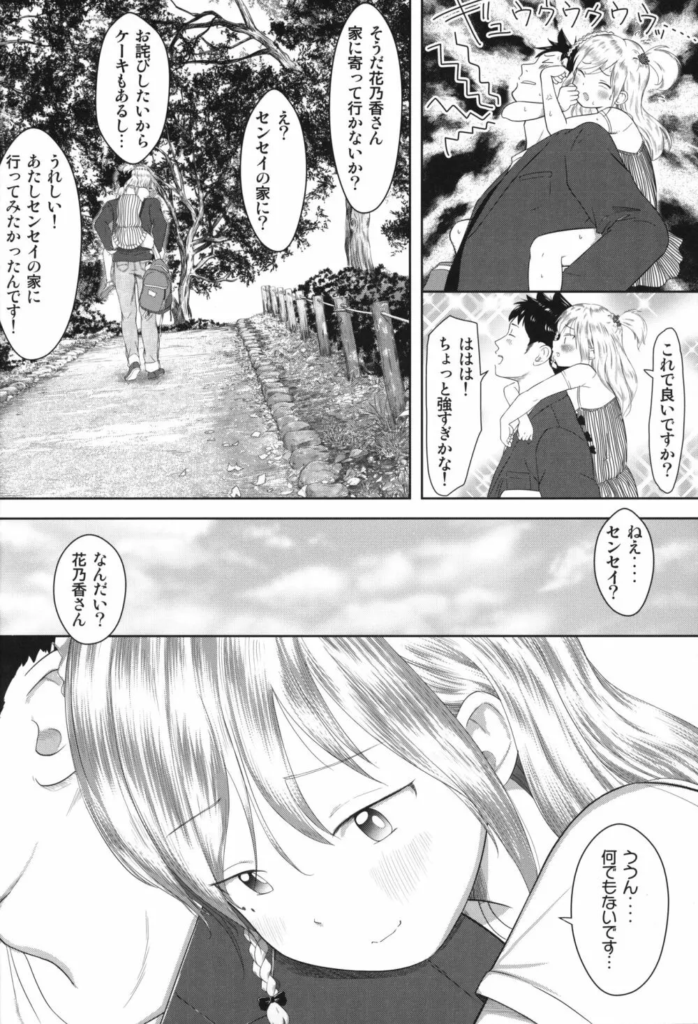 かのかちゃれんじ_ぷろっと3 Page.25