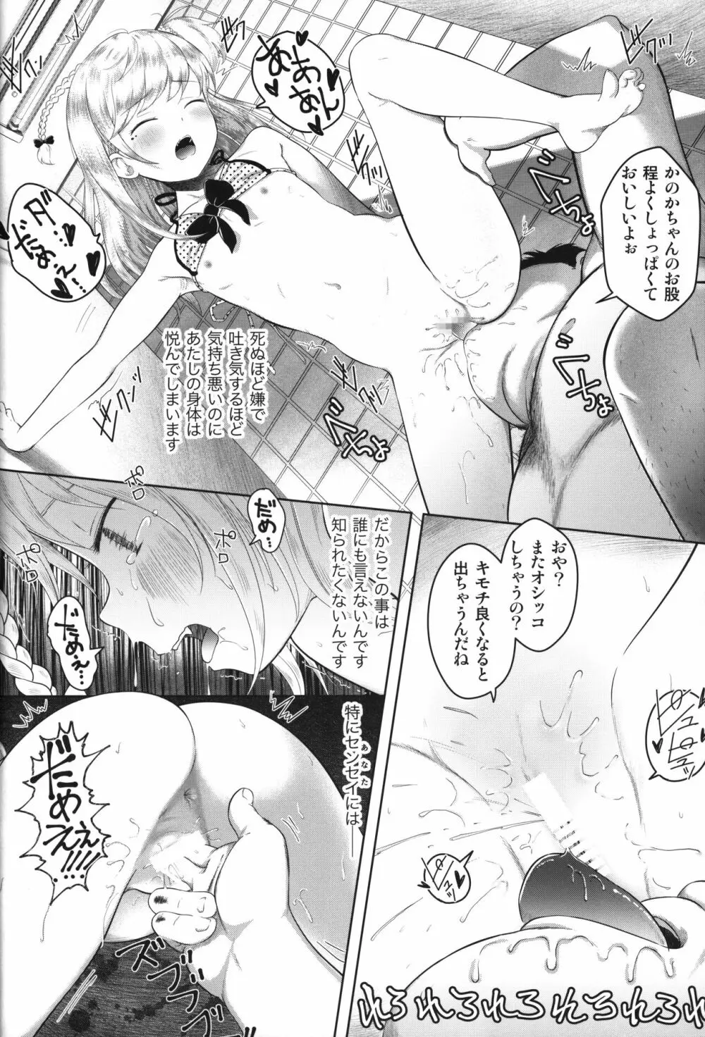 かのかちゃれんじ_ぷろっと3 Page.9