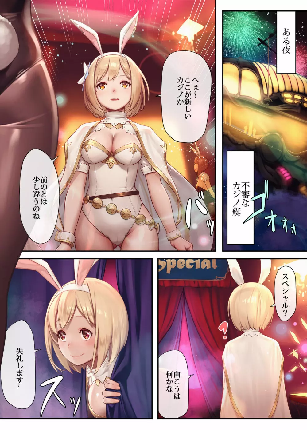 ジェントルブルーファンタジー･3 Page.3