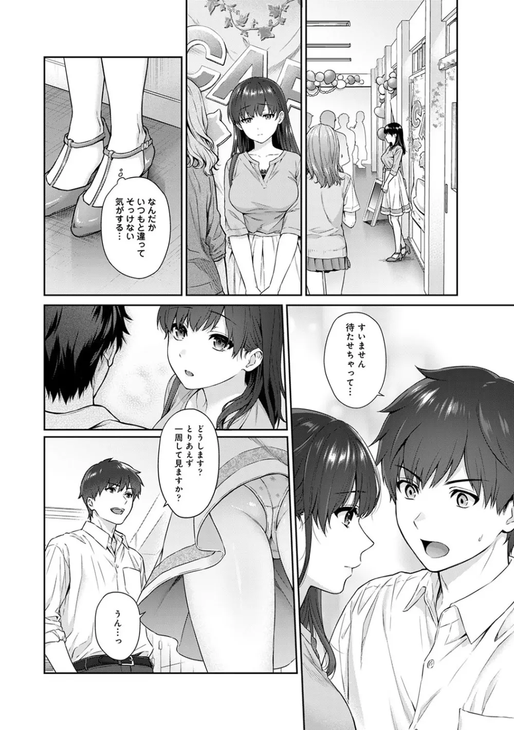 先生とぼく 第1-13話 Page.225