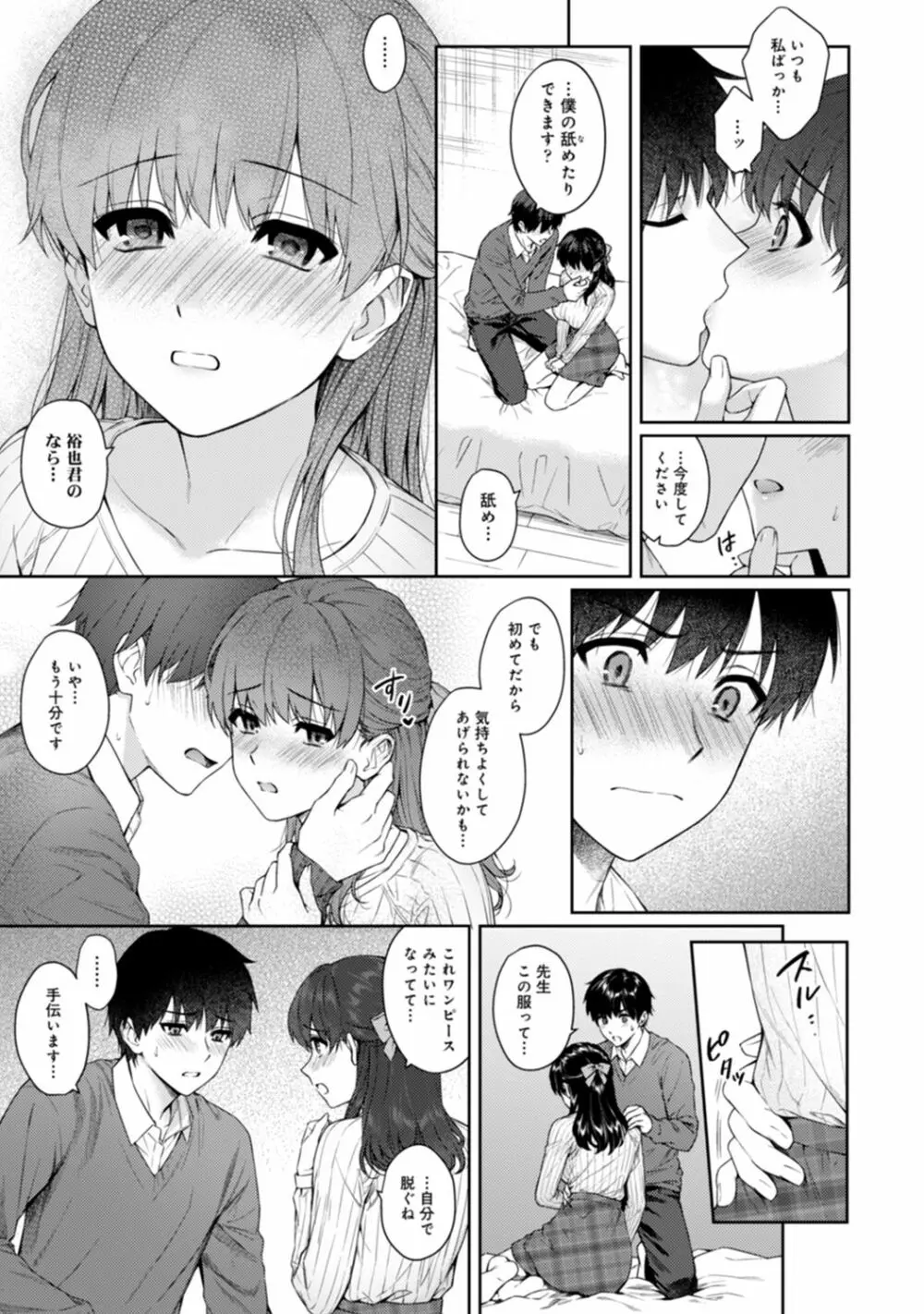 先生とぼく 第1-13話 Page.312