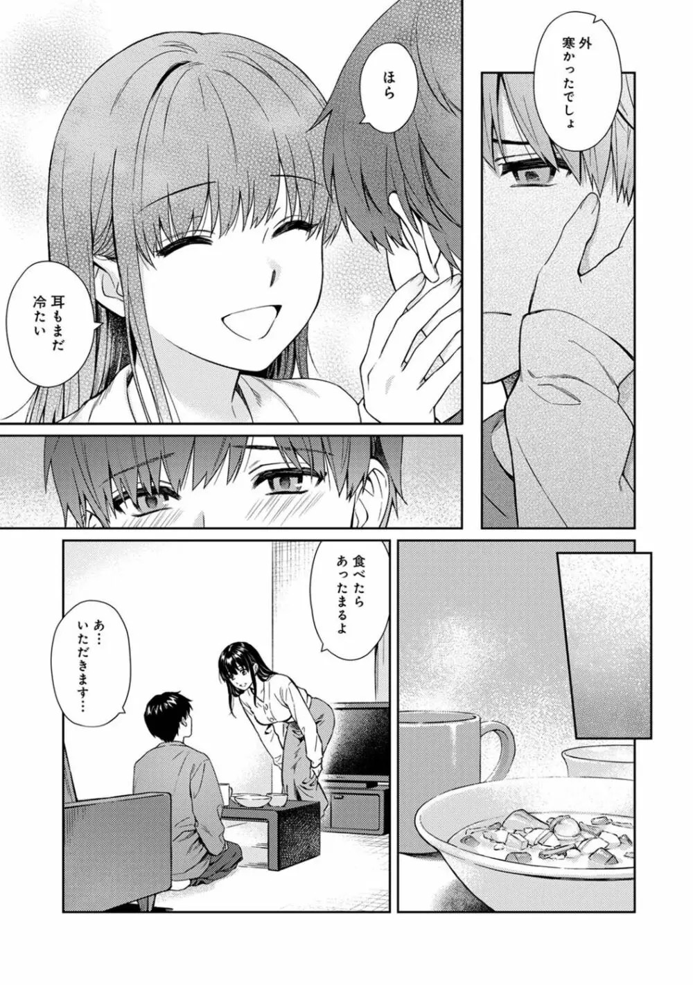 先生とぼく 第1-13話 Page.329