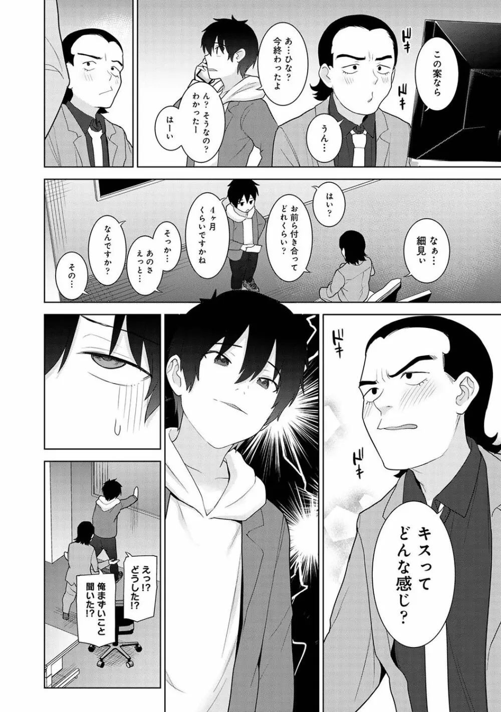 アナンガ・ランガ Vol. 91 Page.100