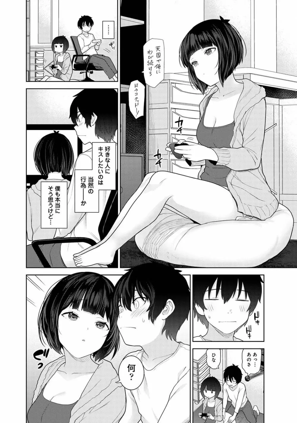 アナンガ・ランガ Vol. 91 Page.104