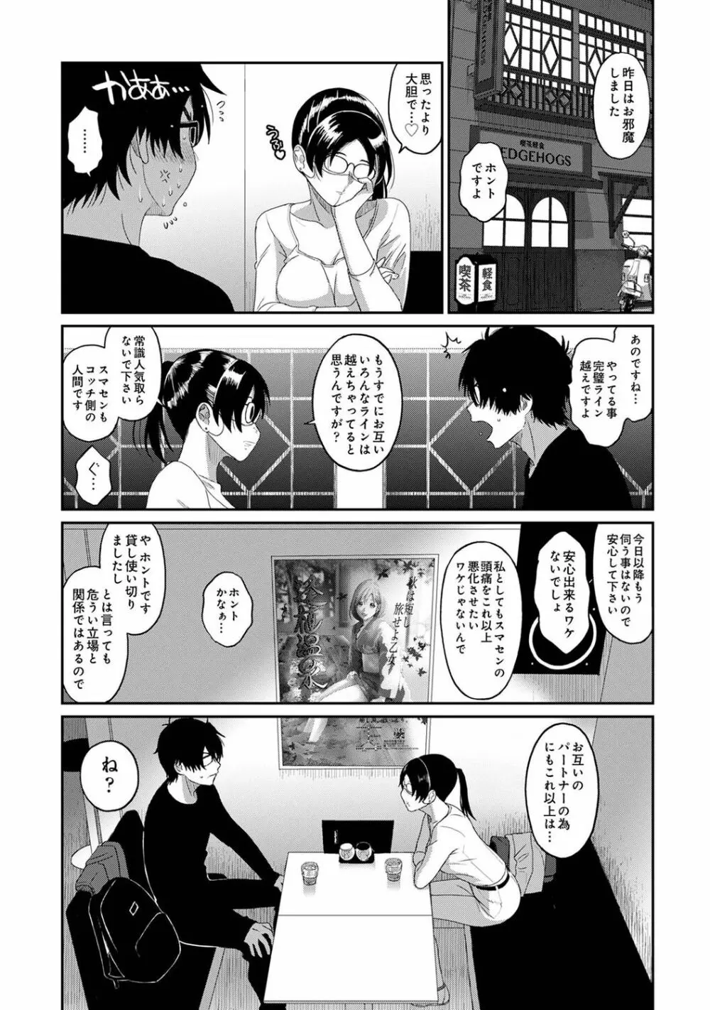 アナンガ・ランガ Vol. 91 Page.191