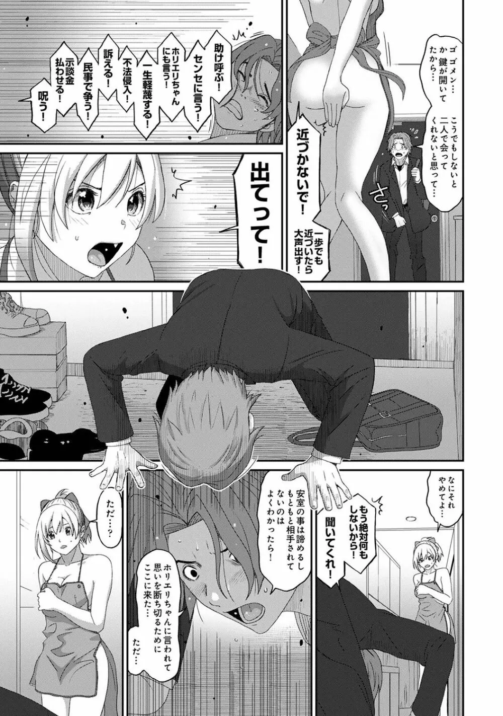 アナンガ・ランガ Vol. 91 Page.197