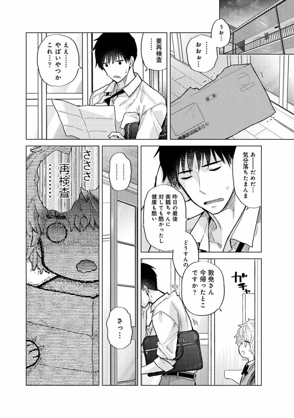 アナンガ・ランガ Vol. 91 Page.20