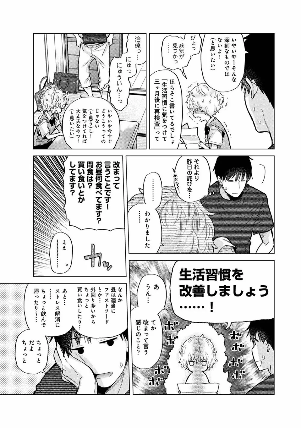 アナンガ・ランガ Vol. 91 Page.21