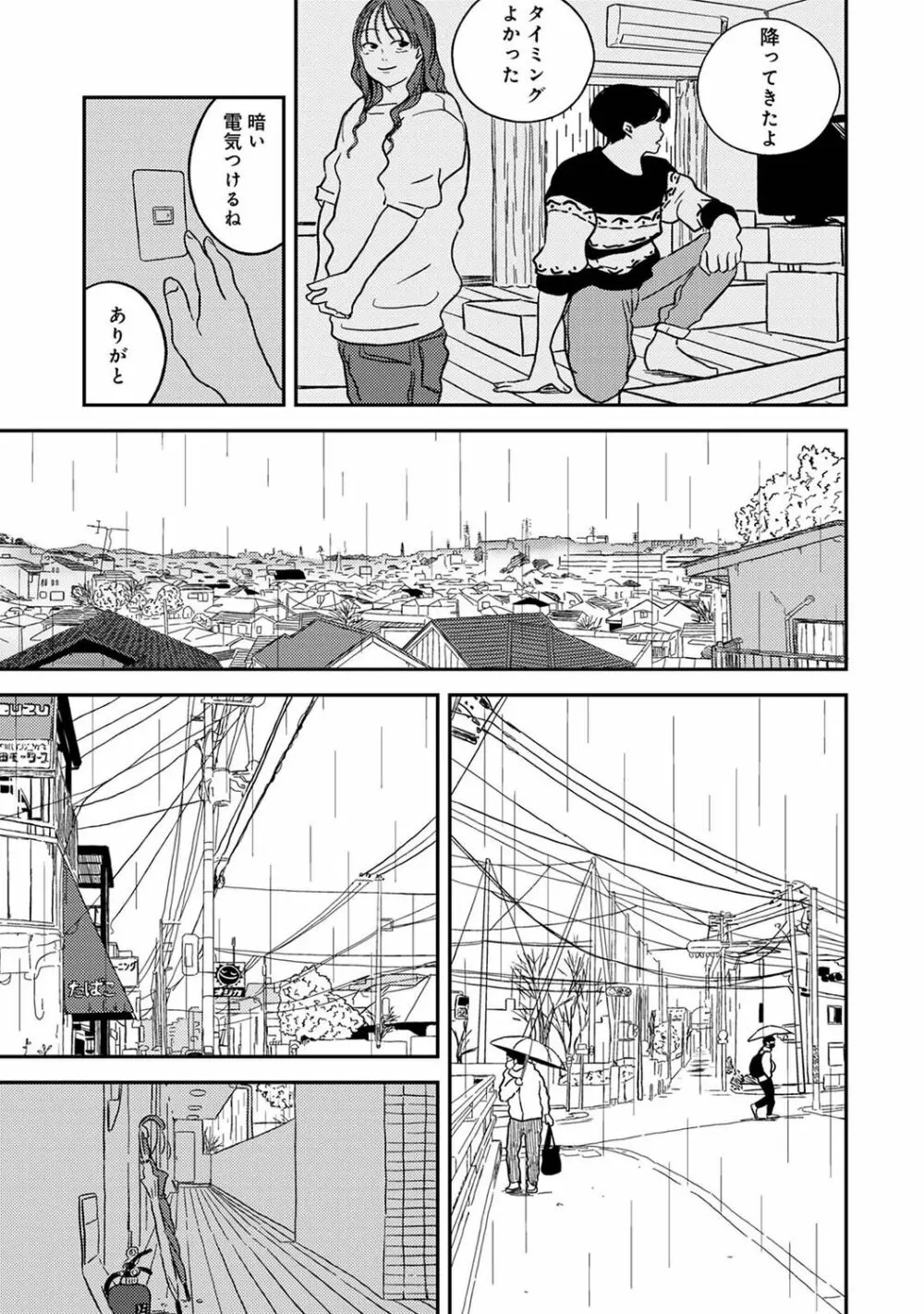 アナンガ・ランガ Vol. 91 Page.237