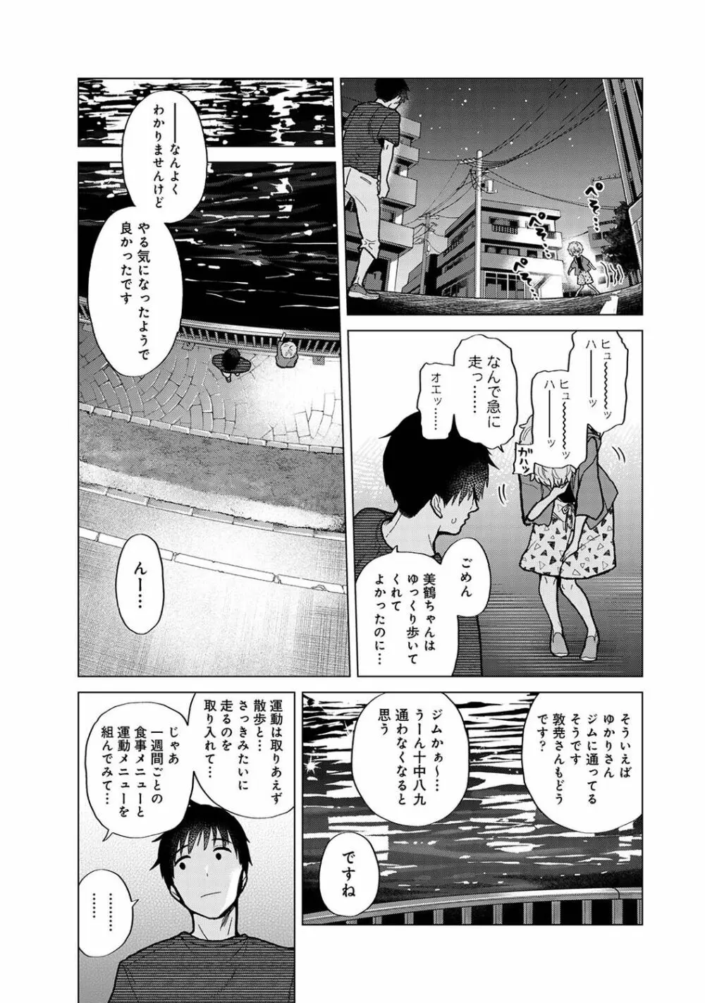 アナンガ・ランガ Vol. 91 Page.25