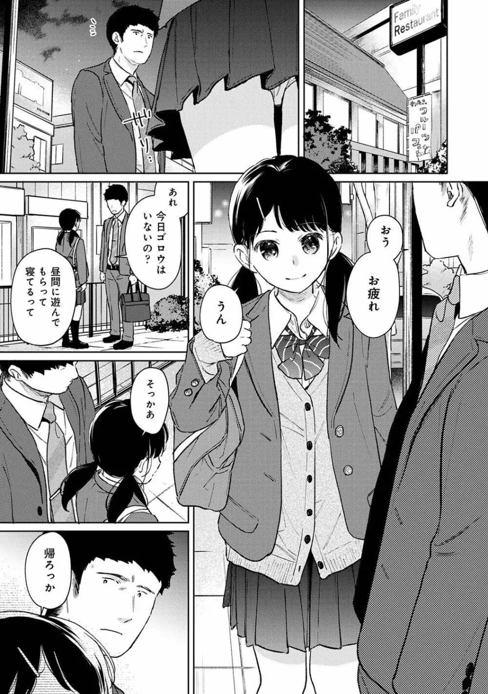 アナンガ・ランガ Vol. 91 Page.29