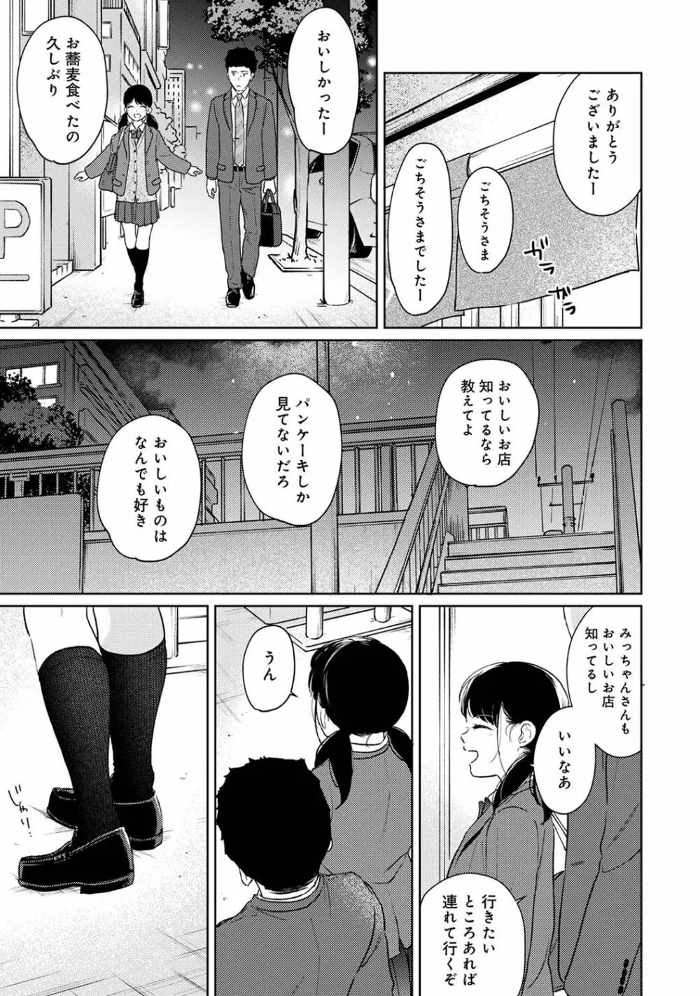 アナンガ・ランガ Vol. 91 Page.33