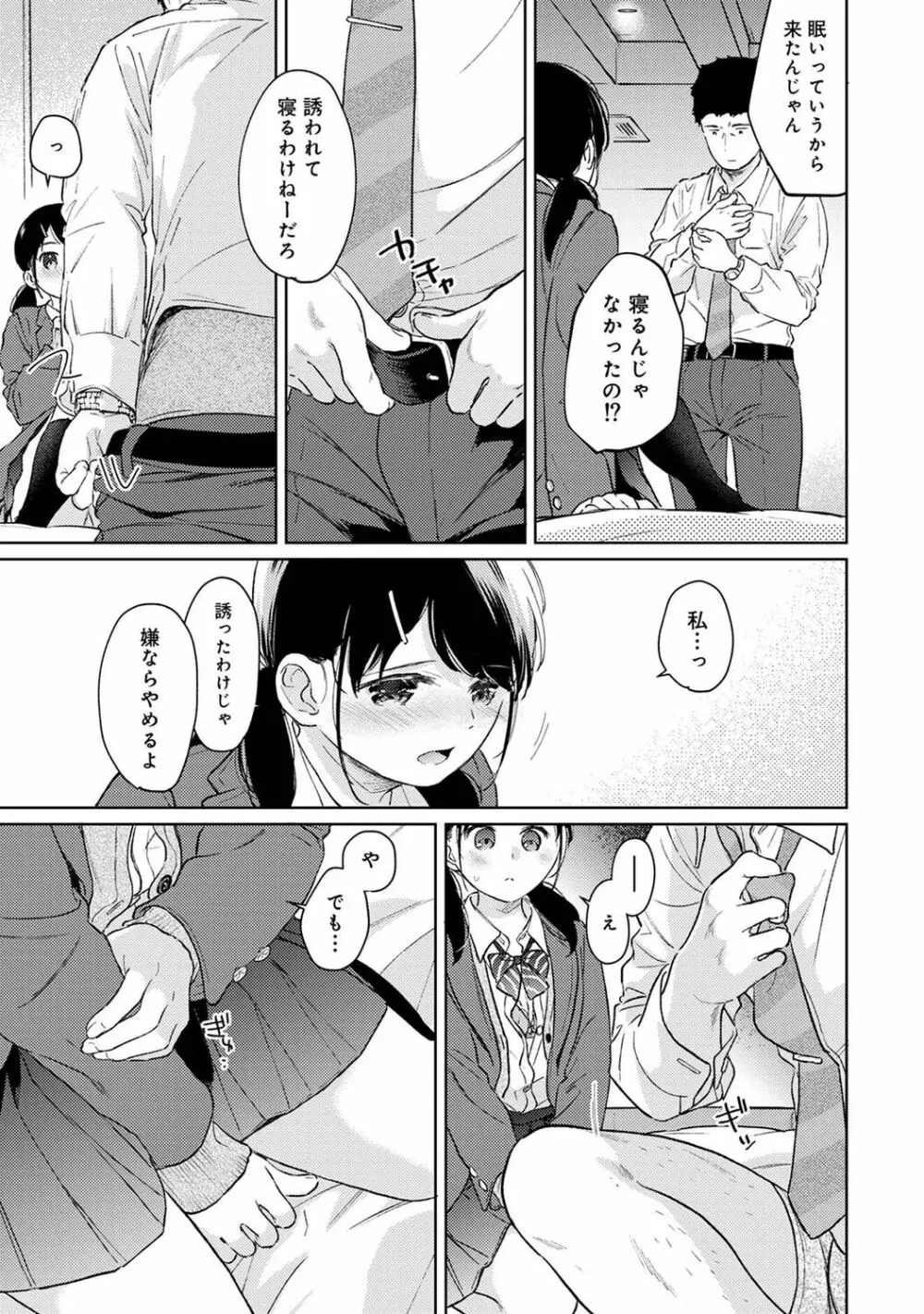 アナンガ・ランガ Vol. 91 Page.39