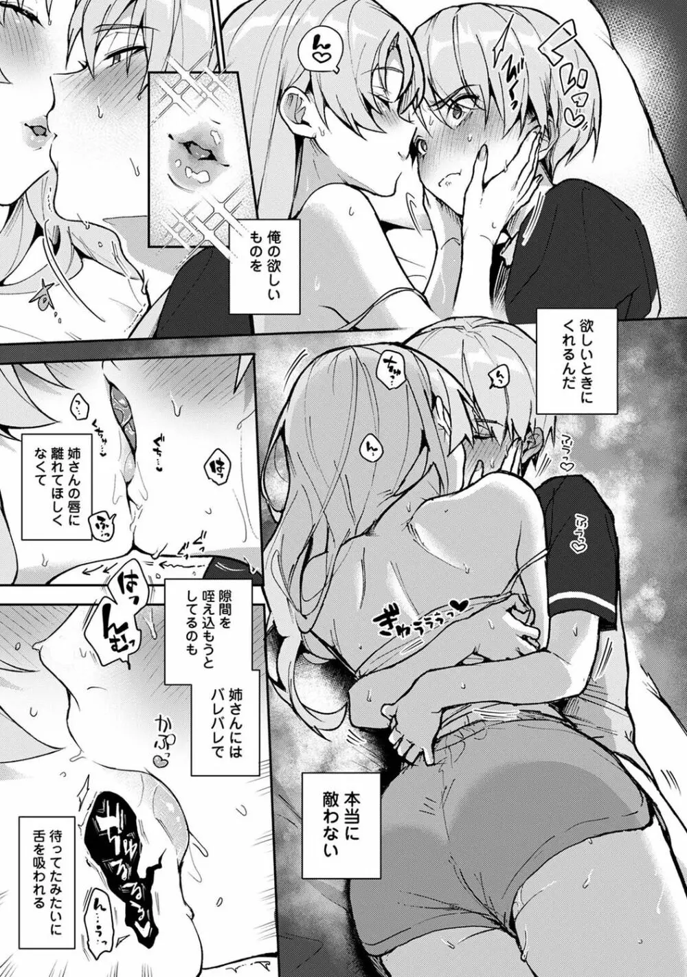 アナンガ・ランガ Vol. 91 Page.63