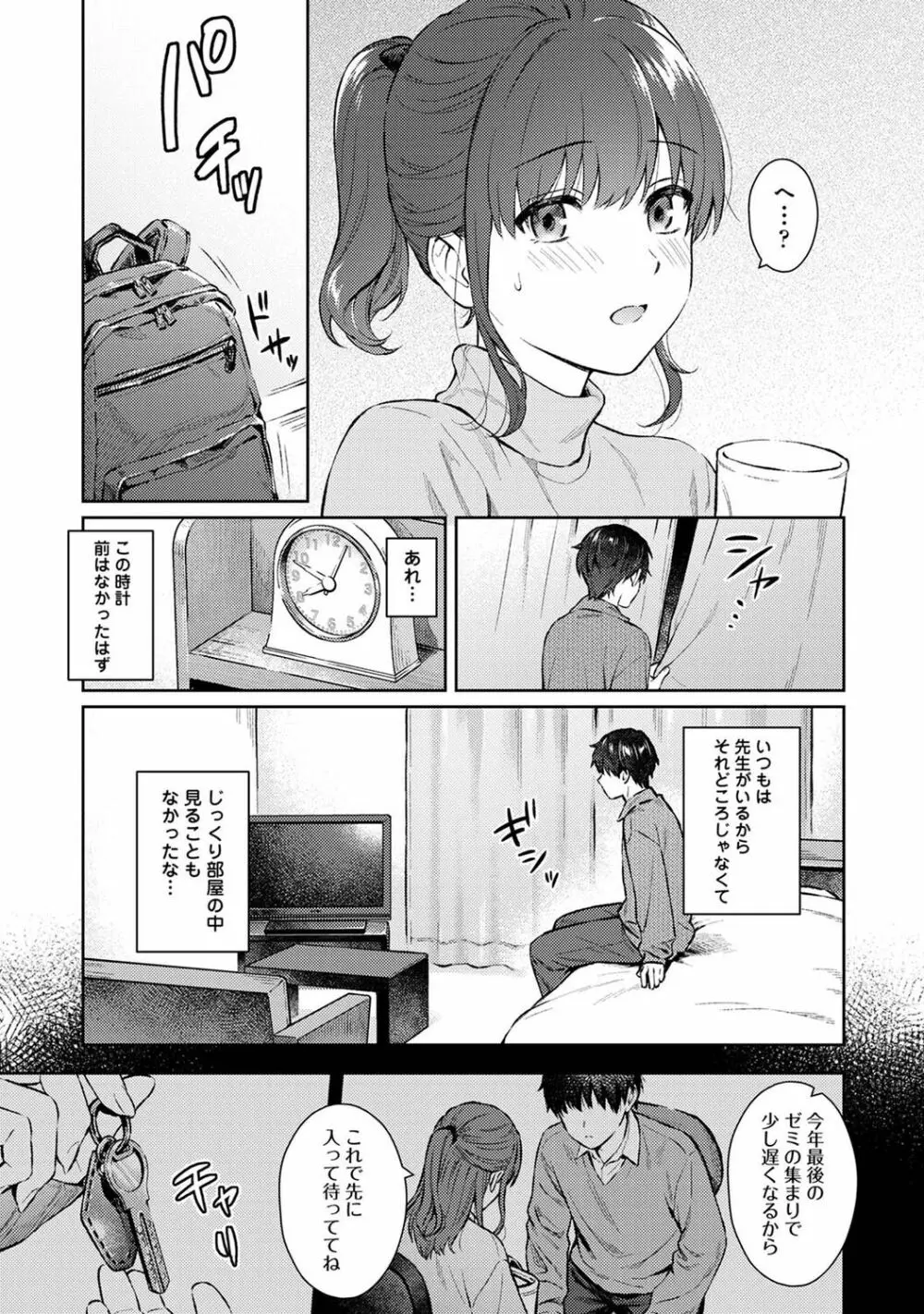 アナンガ・ランガ Vol. 91 Page.81