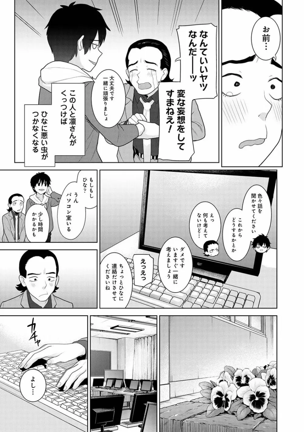 アナンガ・ランガ Vol. 91 Page.99