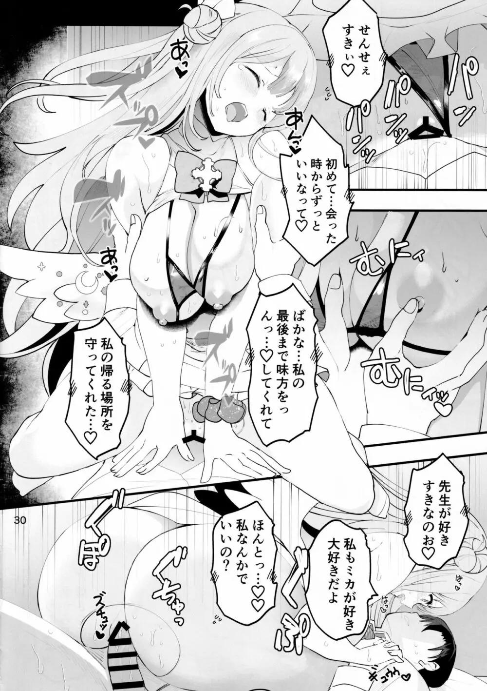 未確定で未成熟なお姫様♡ Page.29