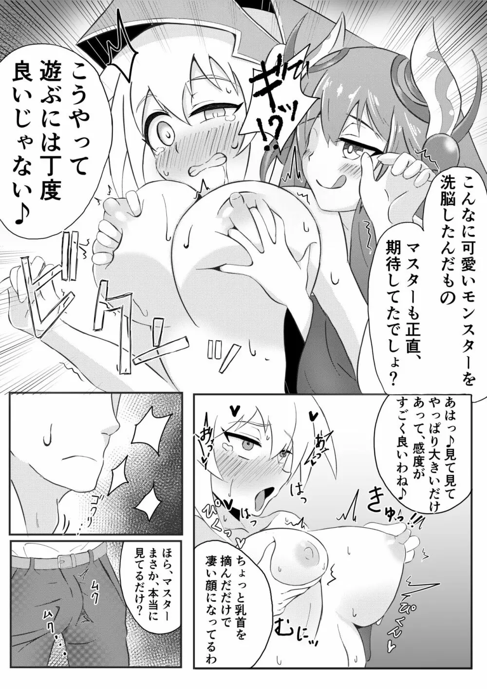 アロメルスの効果③ってこういう事ですかね? Page.3