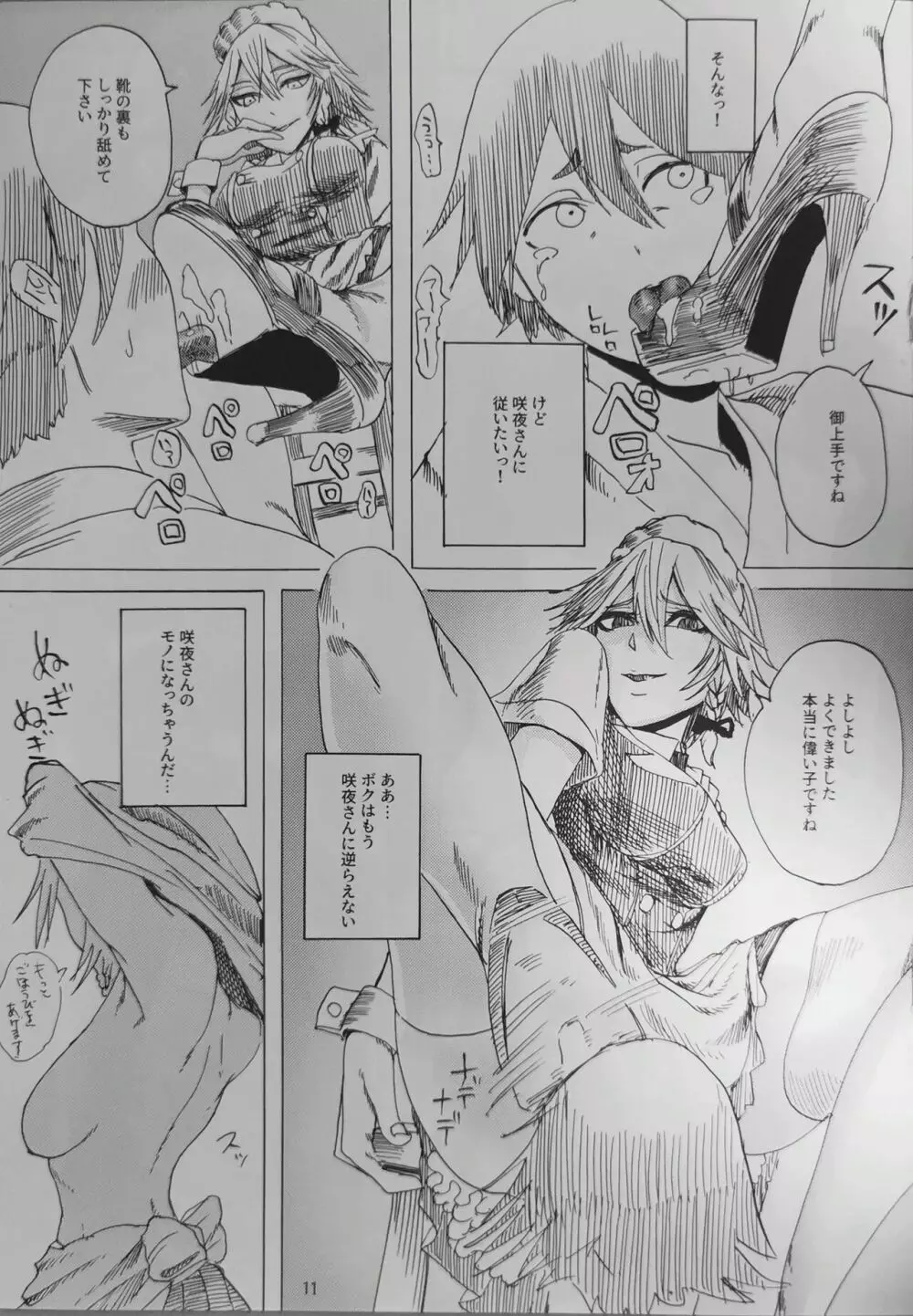 ドS咲夜さん Page.10