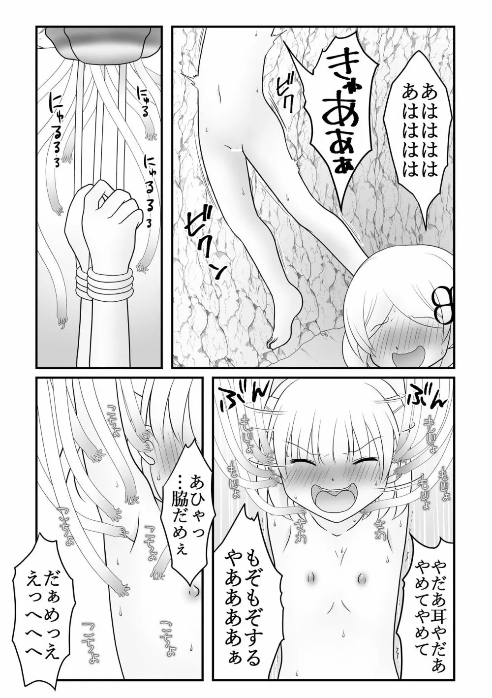 迷子の森のくすぐり花5 Page.19