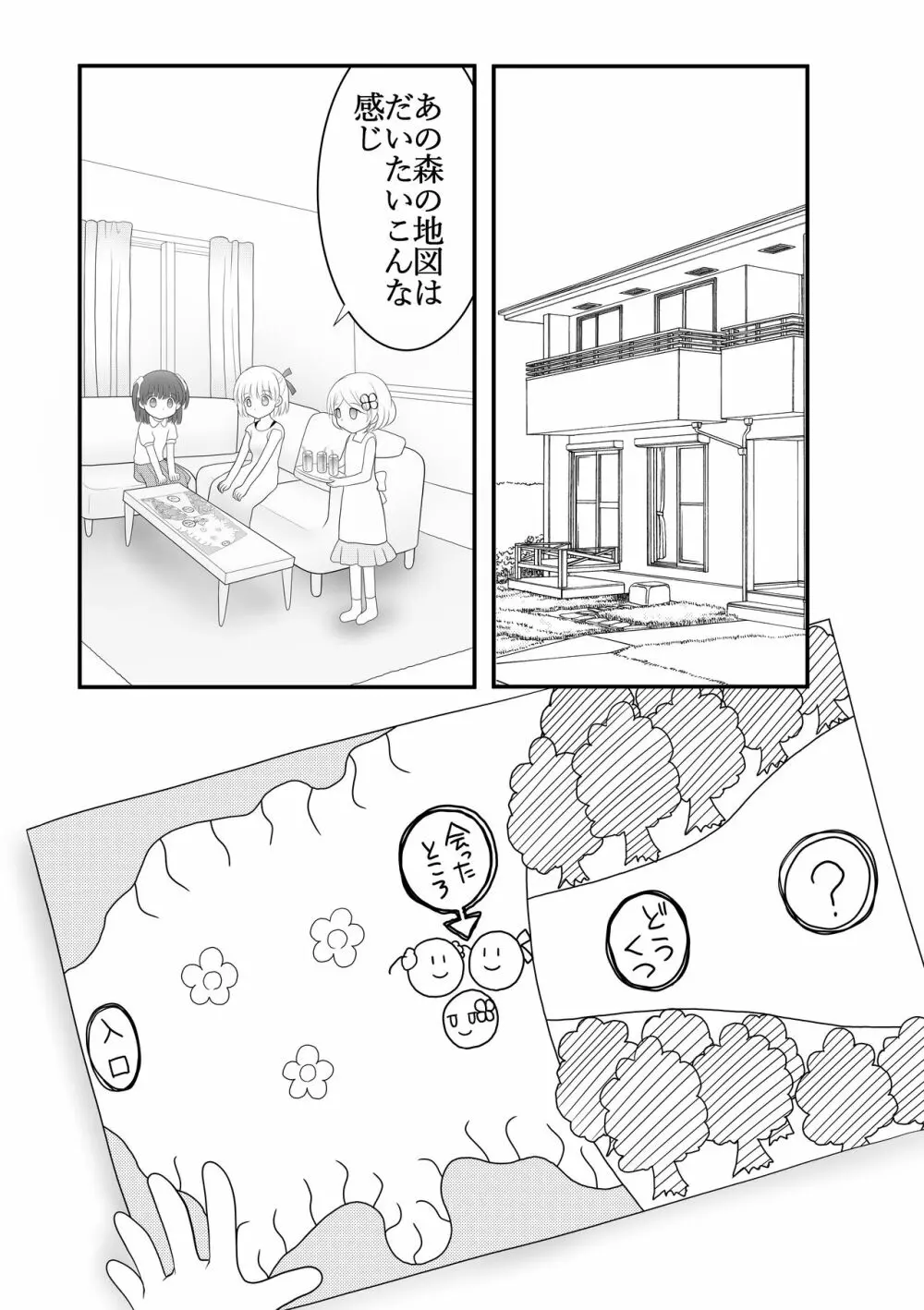 迷子の森のくすぐり花5 Page.2