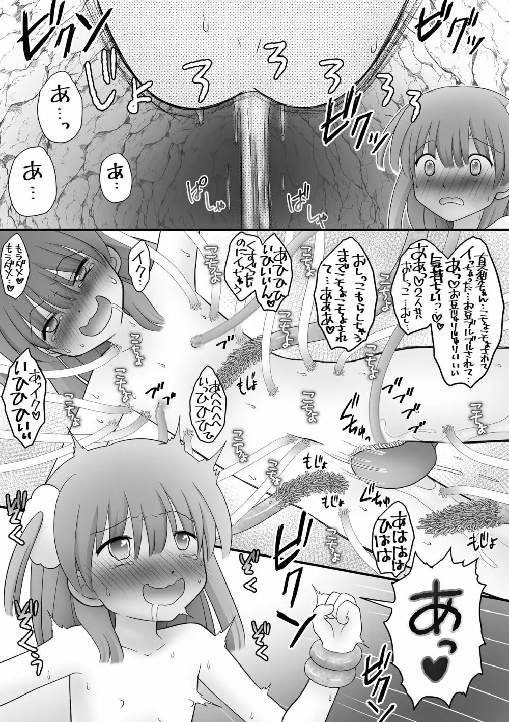 迷子の森のくすぐり花5 Page.30