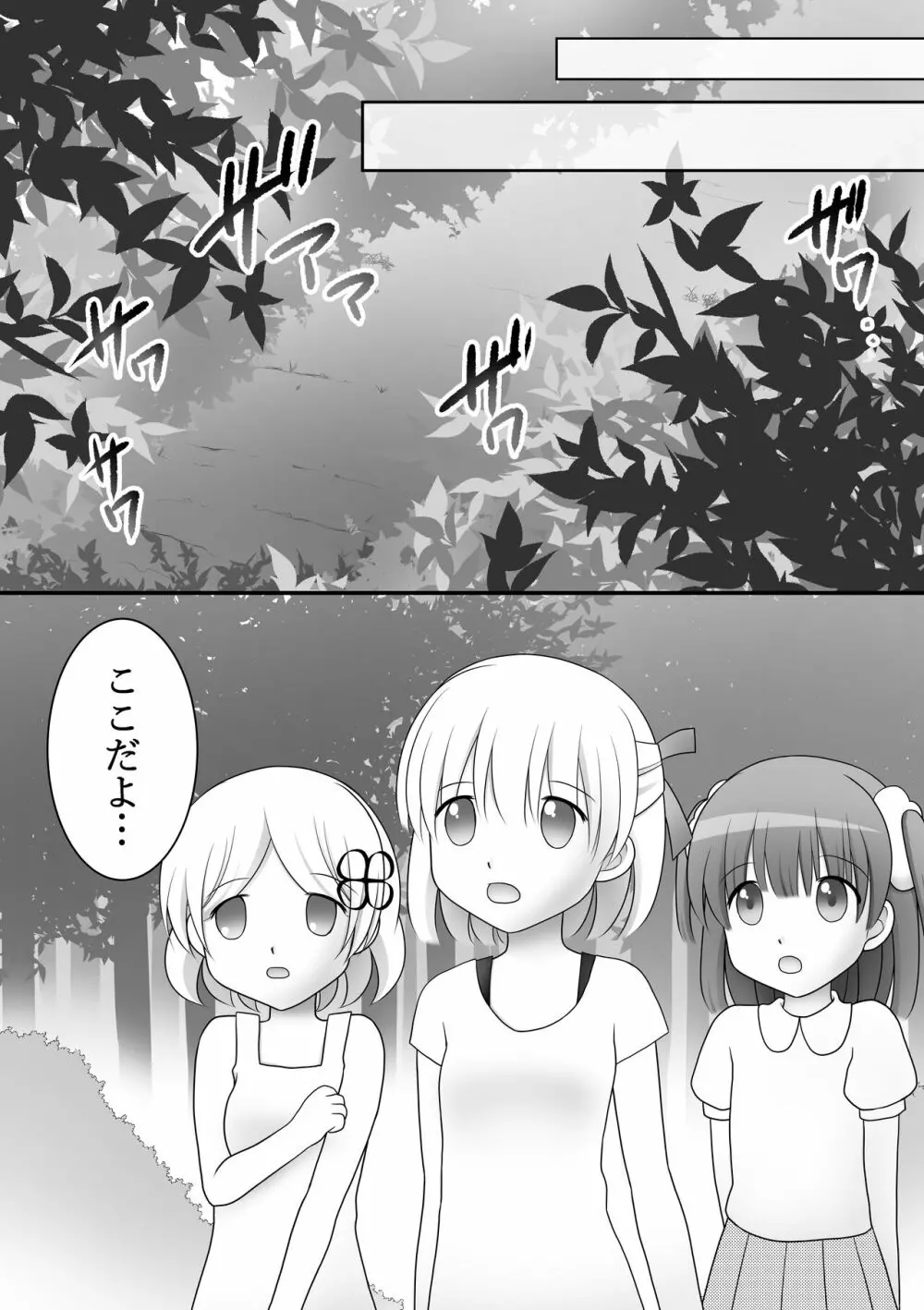 迷子の森のくすぐり花5 Page.6