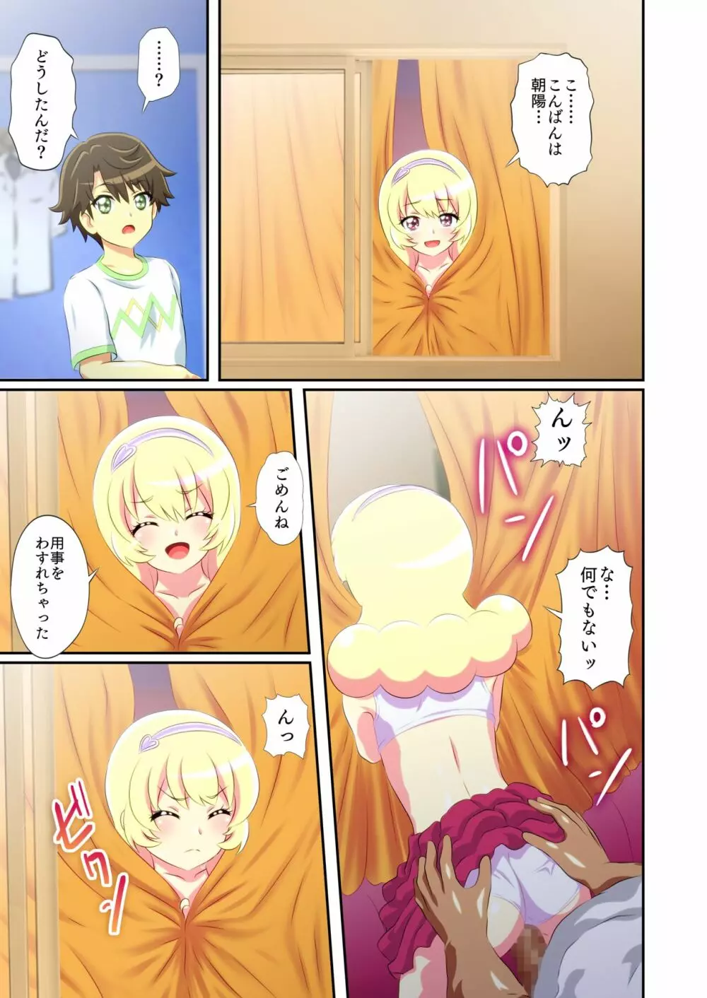 ビューイクッドリーミーセックス! Page.14