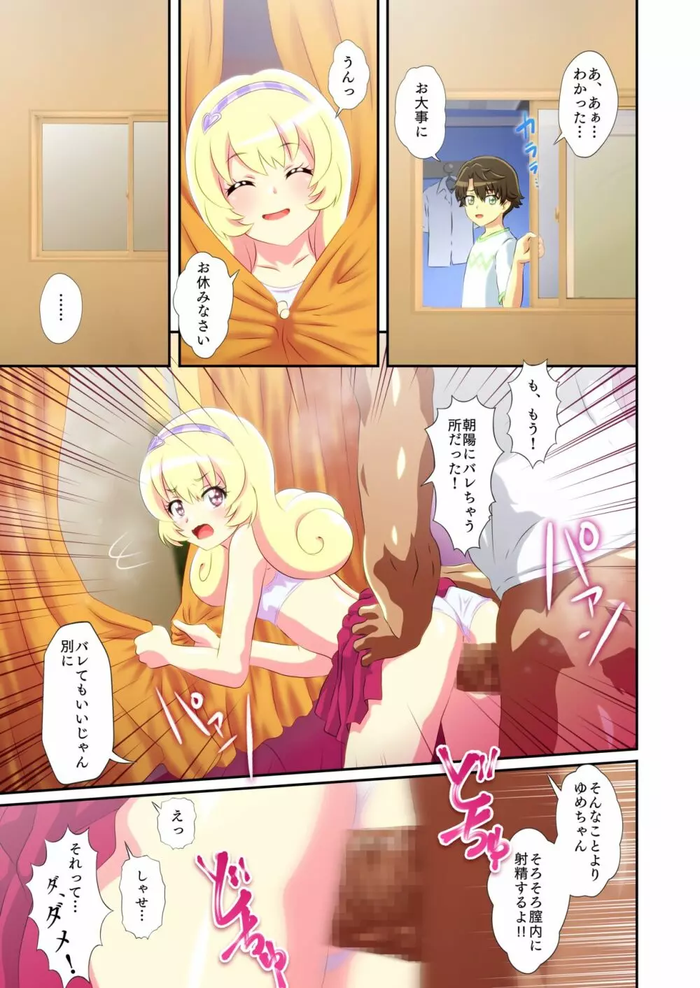 ビューイクッドリーミーセックス! Page.16