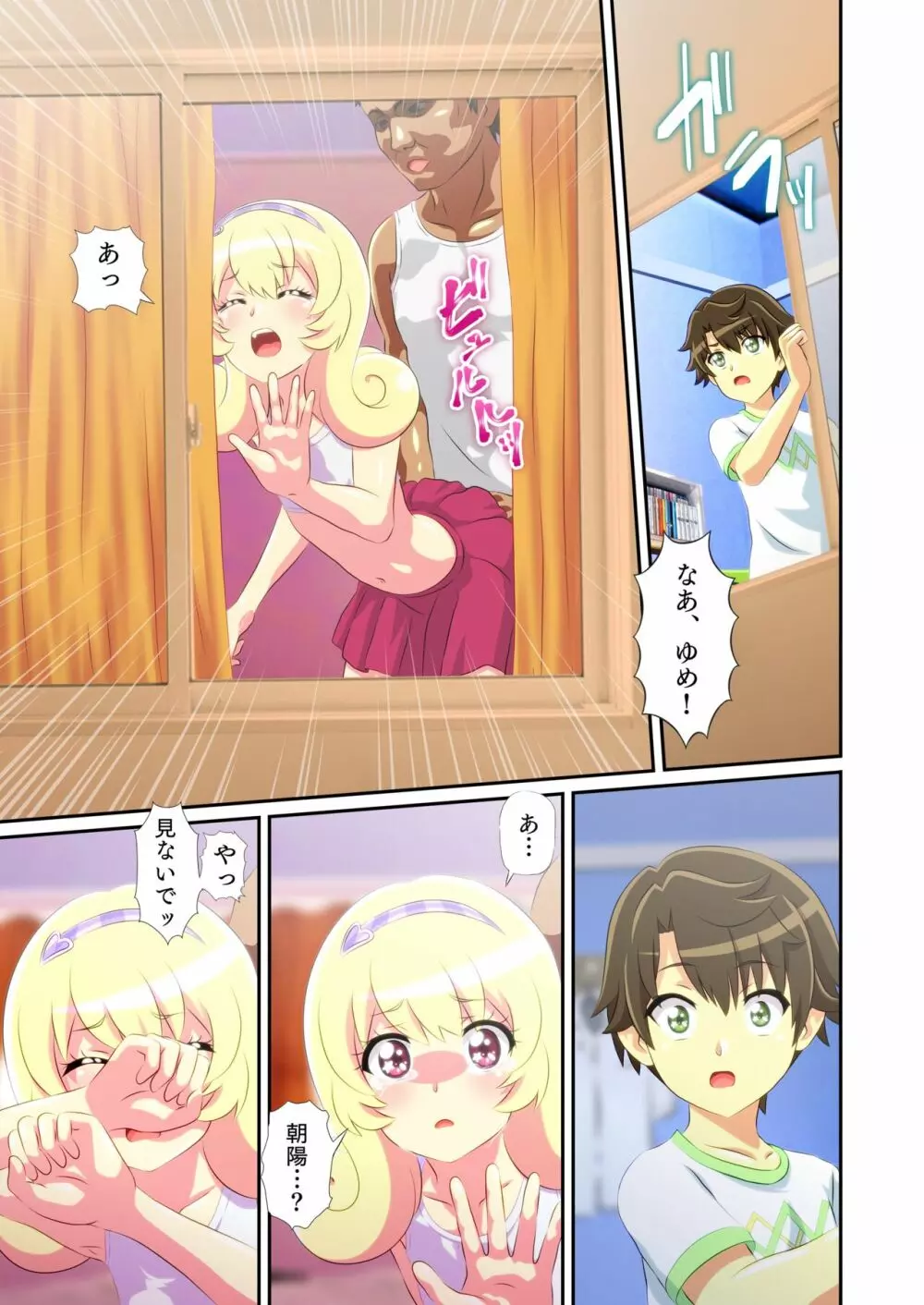 ビューイクッドリーミーセックス! Page.18