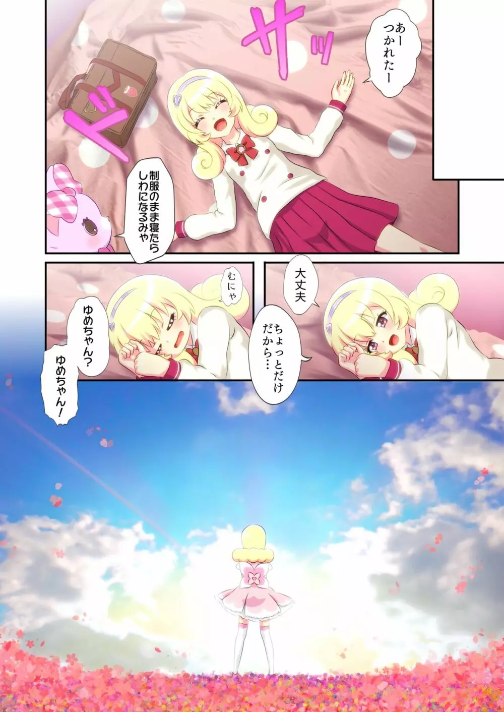 ビューイクッドリーミーセックス! Page.3