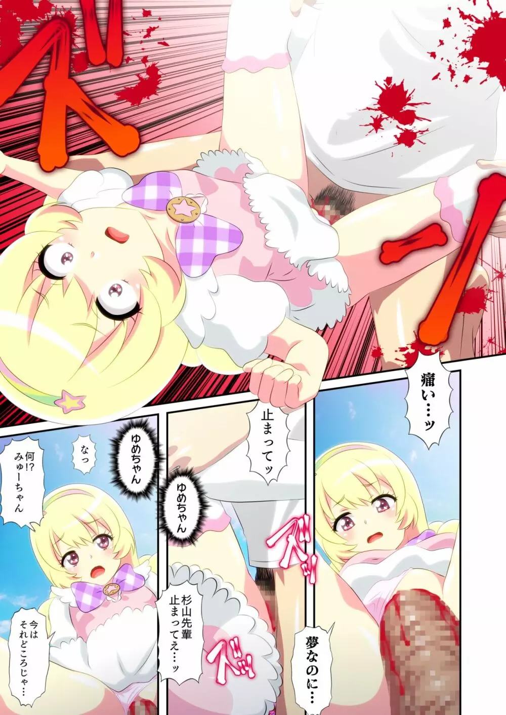 ビューイクッドリーミーセックス! Page.6