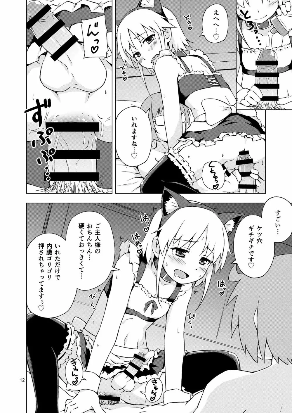 妊法！女装猫耳メイド無限種付けの術！！ Page.11