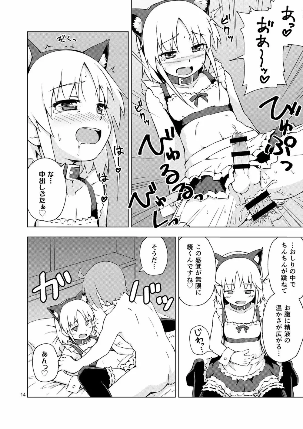 妊法！女装猫耳メイド無限種付けの術！！ Page.13