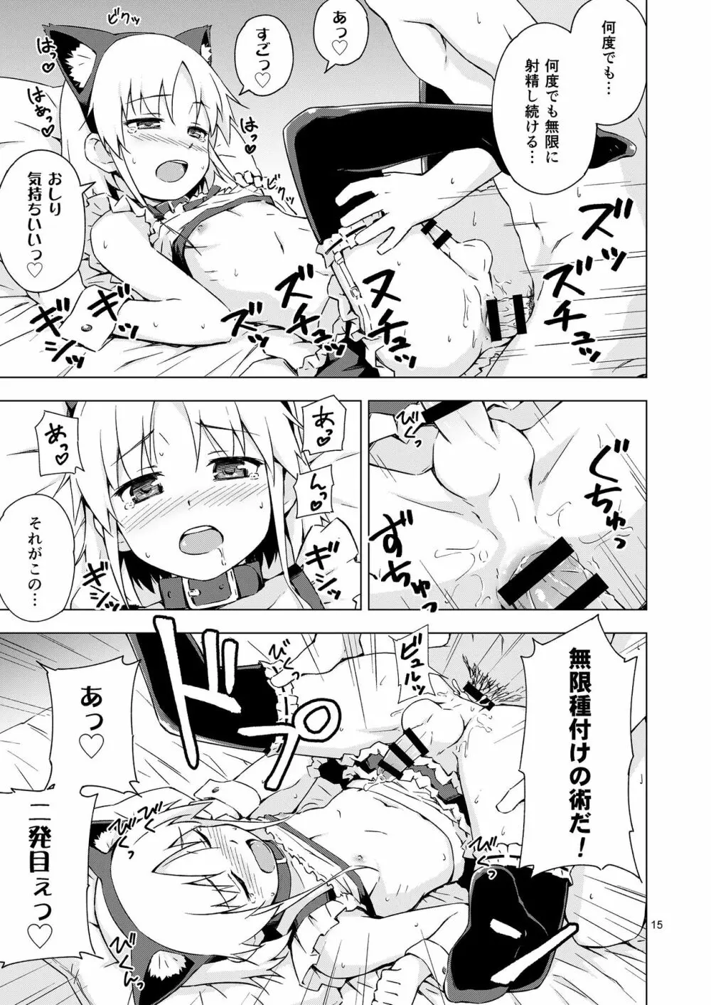 妊法！女装猫耳メイド無限種付けの術！！ Page.14